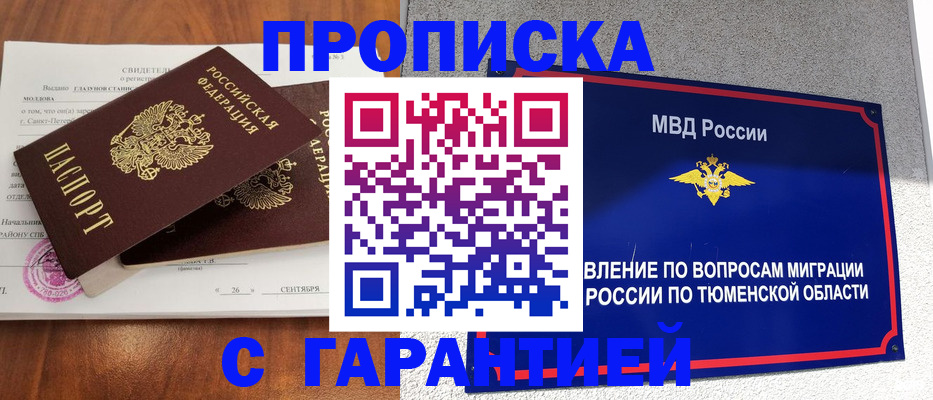 прописка от собственника в Шагонаре